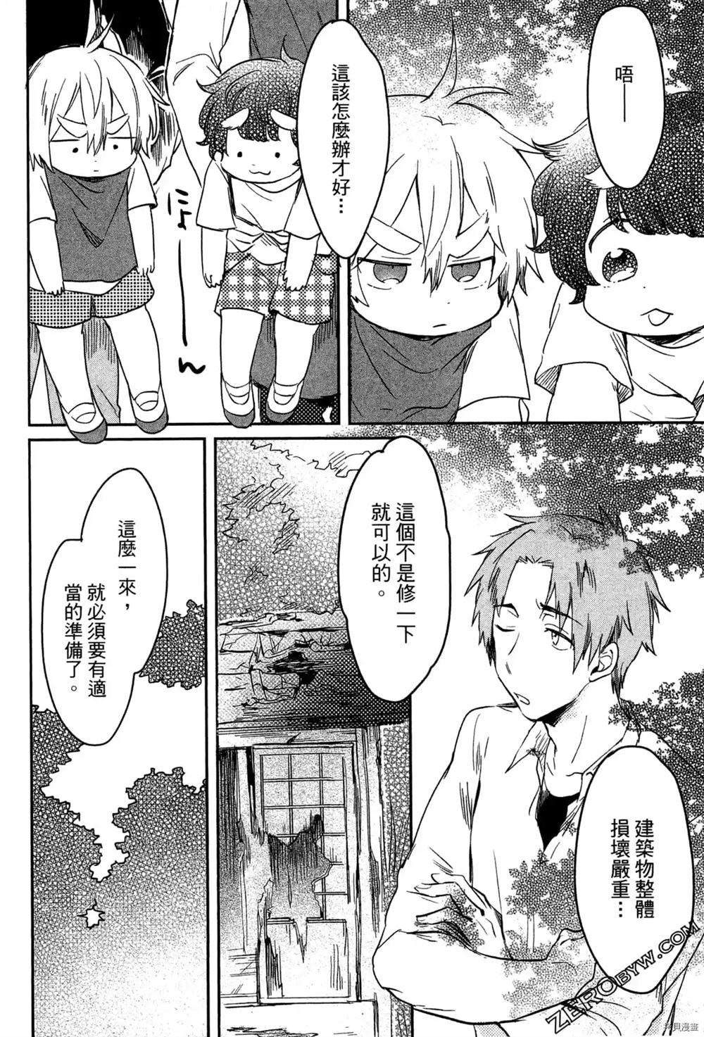 《毛茸茸的神明大人》漫画最新章节第1卷免费下拉式在线观看章节第【152】张图片