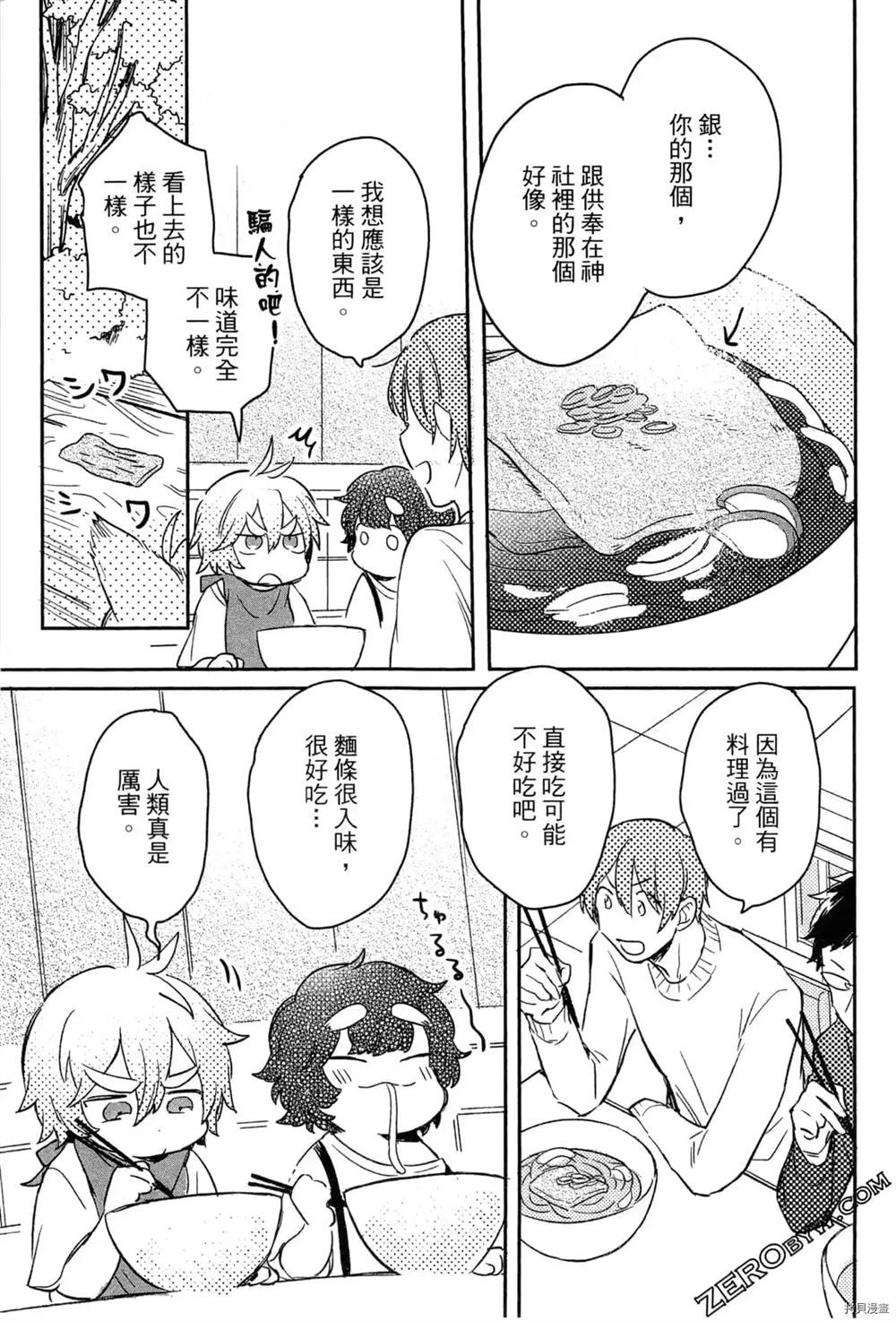 《毛茸茸的神明大人》漫画最新章节第1卷免费下拉式在线观看章节第【109】张图片