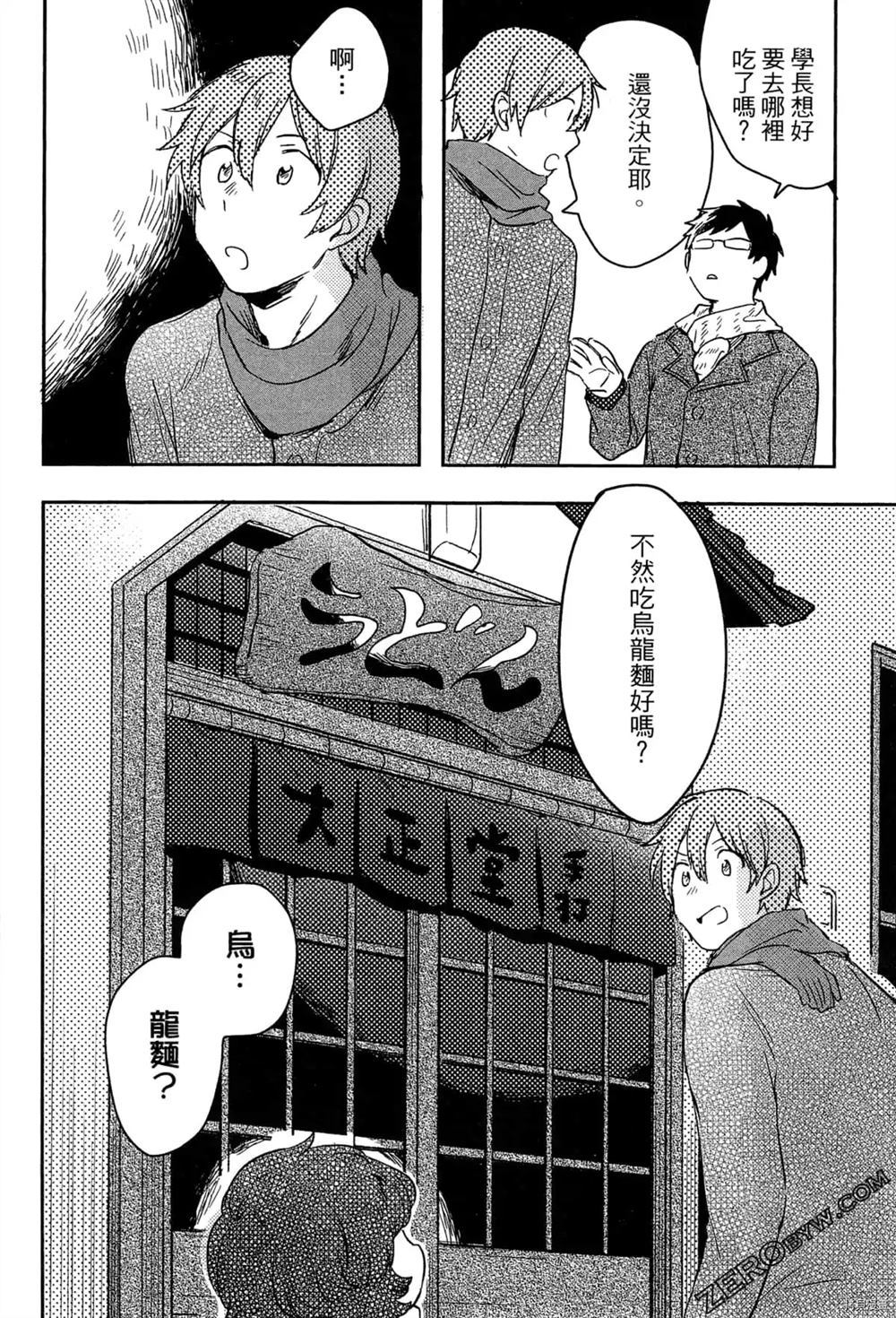 《毛茸茸的神明大人》漫画最新章节第1卷免费下拉式在线观看章节第【102】张图片