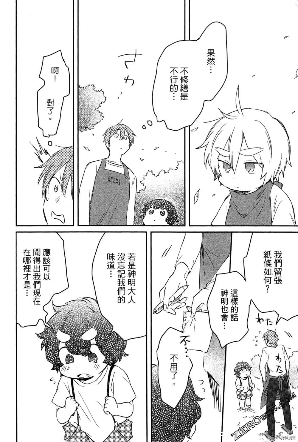 《毛茸茸的神明大人》漫画最新章节第1卷免费下拉式在线观看章节第【159】张图片