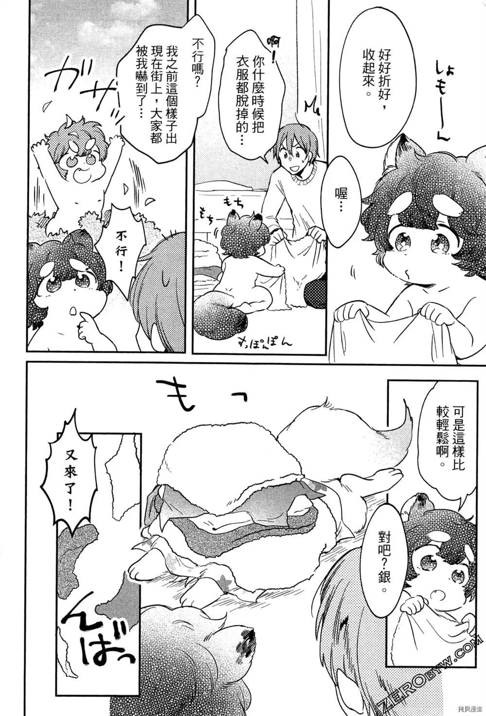 《毛茸茸的神明大人》漫画最新章节第1卷免费下拉式在线观看章节第【169】张图片