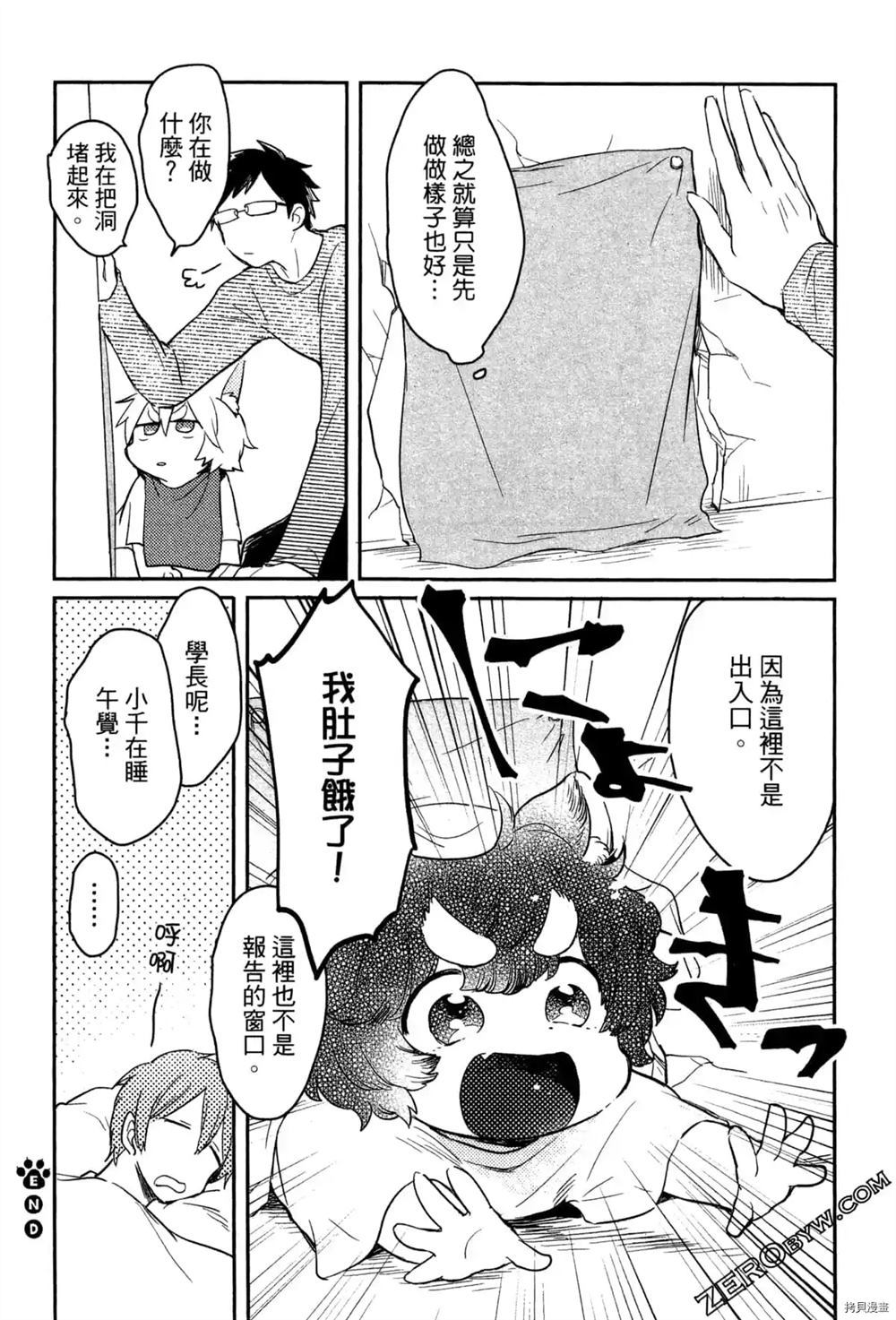 《毛茸茸的神明大人》漫画最新章节第1卷免费下拉式在线观看章节第【124】张图片