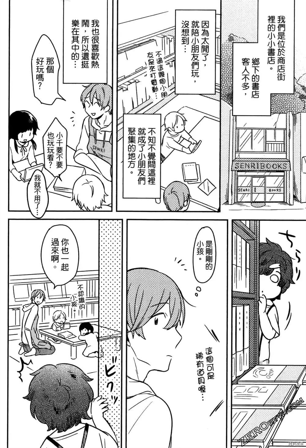 《毛茸茸的神明大人》漫画最新章节第1卷免费下拉式在线观看章节第【6】张图片