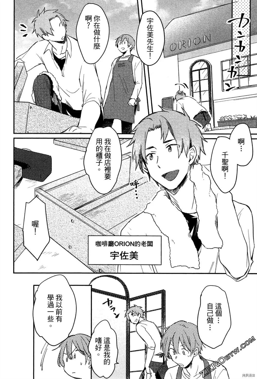 《毛茸茸的神明大人》漫画最新章节第1卷免费下拉式在线观看章节第【126】张图片