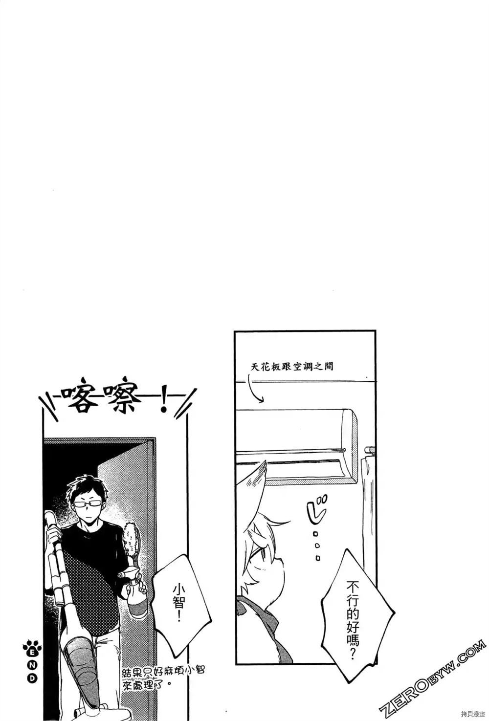 《毛茸茸的神明大人》漫画最新章节第1卷免费下拉式在线观看章节第【172】张图片