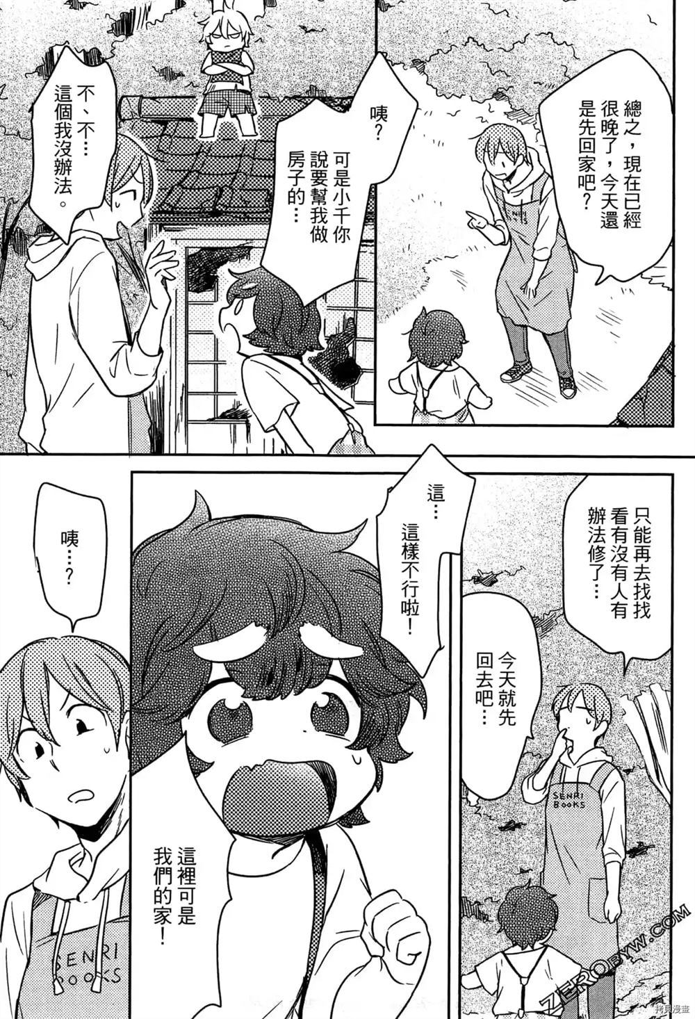 《毛茸茸的神明大人》漫画最新章节第1卷免费下拉式在线观看章节第【19】张图片