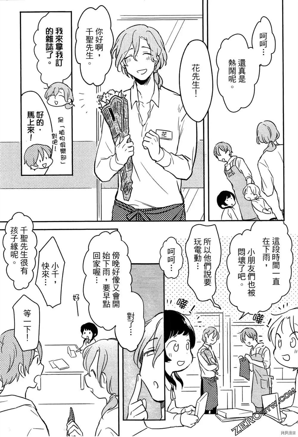 《毛茸茸的神明大人》漫画最新章节第1卷免费下拉式在线观看章节第【5】张图片