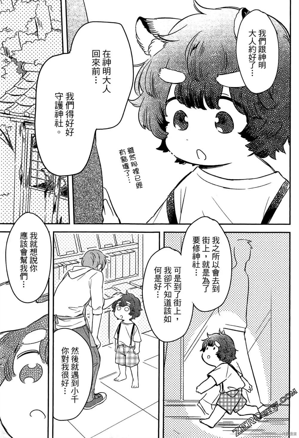 《毛茸茸的神明大人》漫画最新章节第1卷免费下拉式在线观看章节第【51】张图片