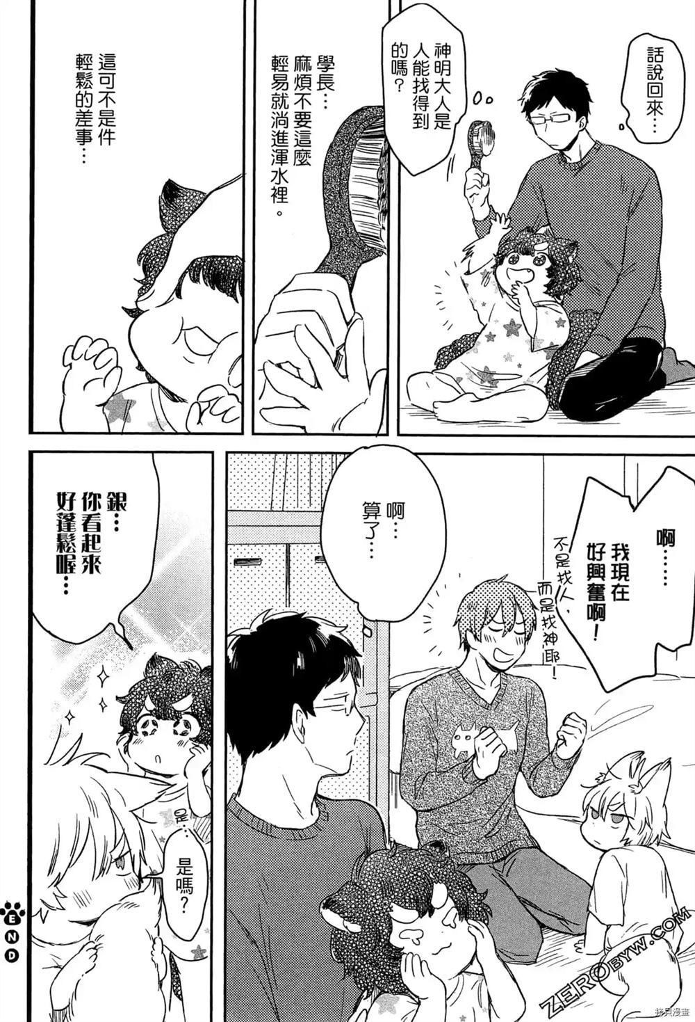 《毛茸茸的神明大人》漫画最新章节第1卷免费下拉式在线观看章节第【74】张图片