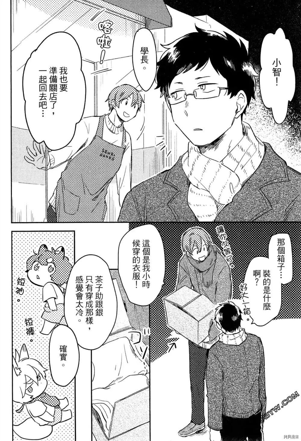 《毛茸茸的神明大人》漫画最新章节第1卷免费下拉式在线观看章节第【84】张图片