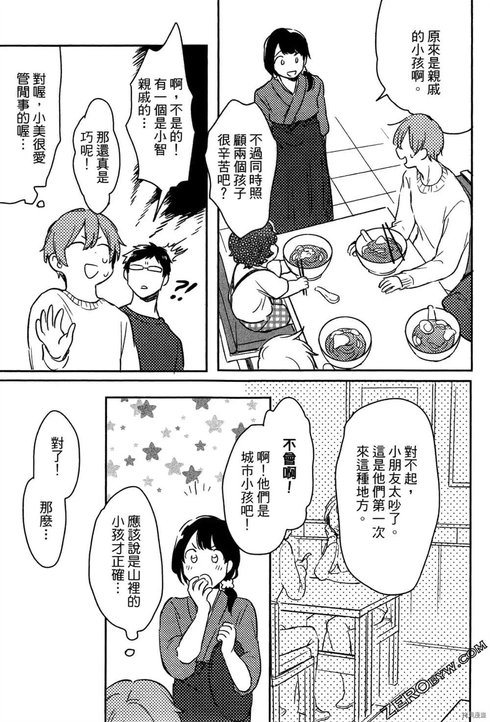 《毛茸茸的神明大人》漫画最新章节第1卷免费下拉式在线观看章节第【113】张图片