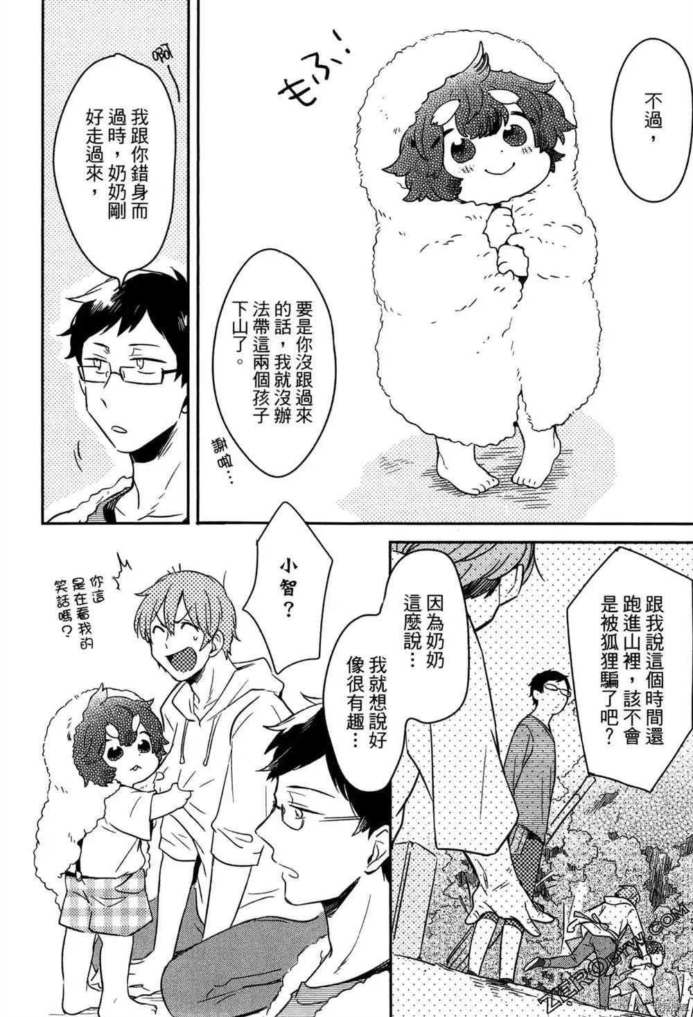 《毛茸茸的神明大人》漫画最新章节第1卷免费下拉式在线观看章节第【28】张图片