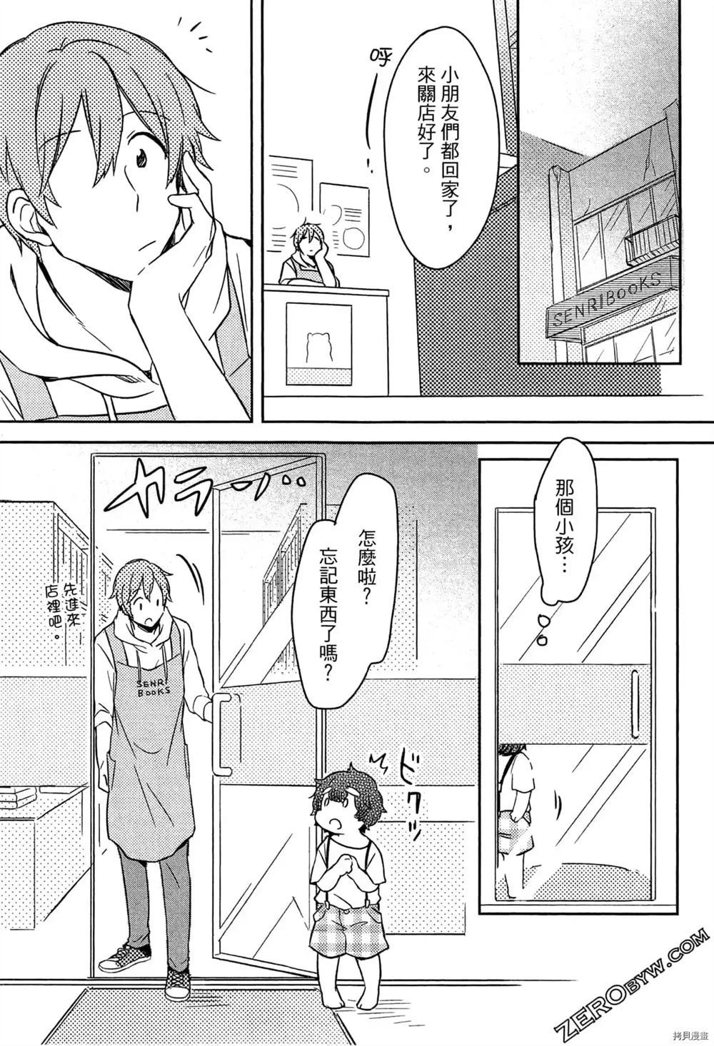 《毛茸茸的神明大人》漫画最新章节第1卷免费下拉式在线观看章节第【9】张图片