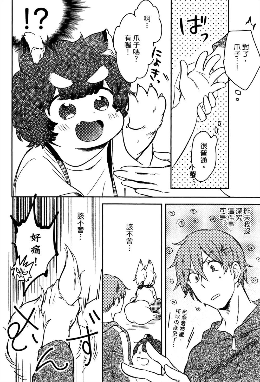 《毛茸茸的神明大人》漫画最新章节第1卷免费下拉式在线观看章节第【42】张图片