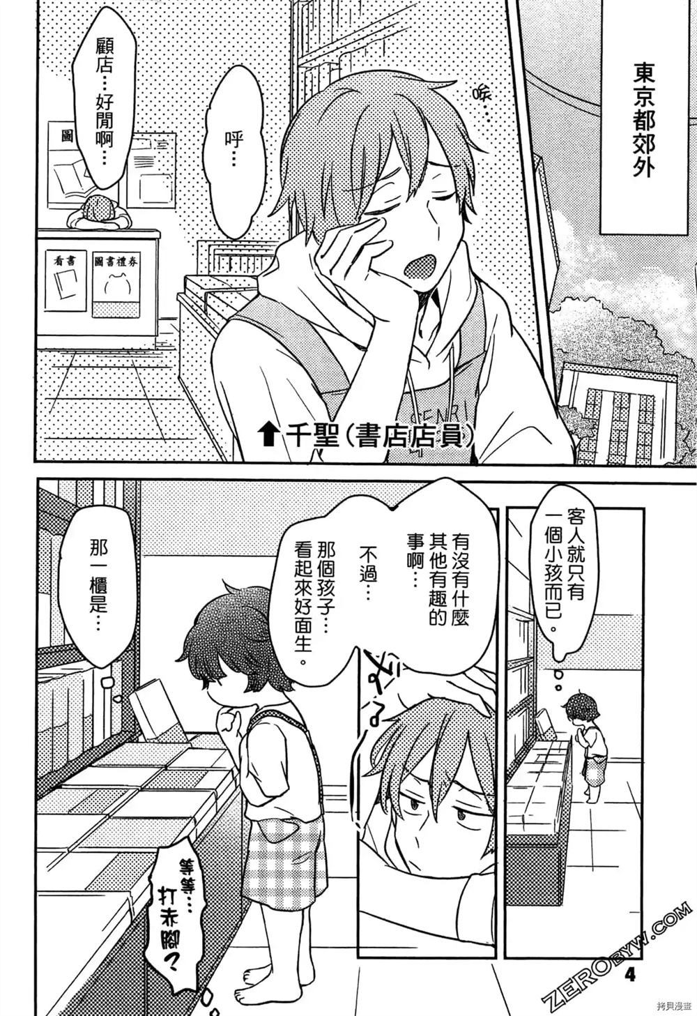 《毛茸茸的神明大人》漫画最新章节第1卷免费下拉式在线观看章节第【2】张图片