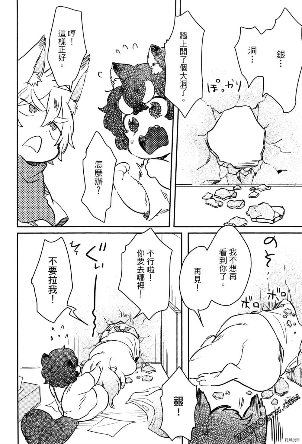 《毛茸茸的神明大人》漫画最新章节第1卷免费下拉式在线观看章节第【90】张图片