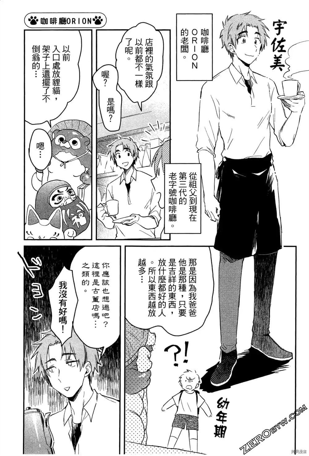 《毛茸茸的神明大人》漫画最新章节第1卷免费下拉式在线观看章节第【143】张图片