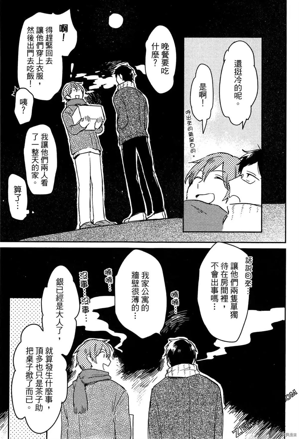 《毛茸茸的神明大人》漫画最新章节第1卷免费下拉式在线观看章节第【85】张图片