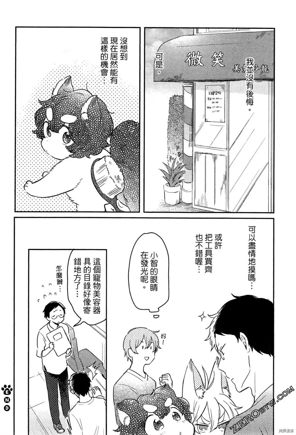 《毛茸茸的神明大人》漫画最新章节第1卷免费下拉式在线观看章节第【76】张图片