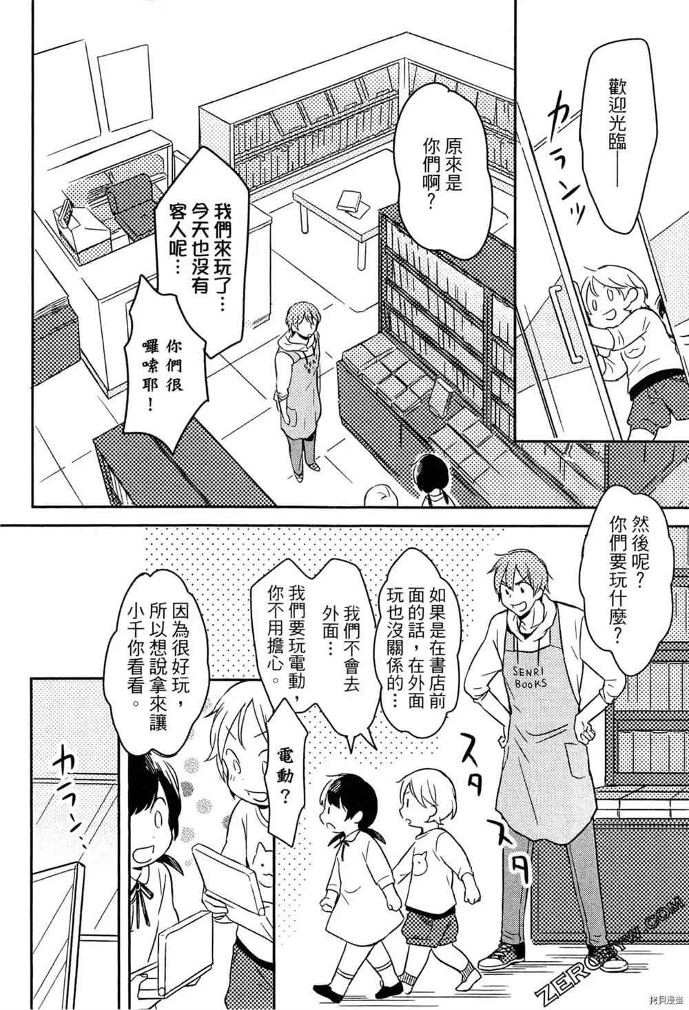 《毛茸茸的神明大人》漫画最新章节第1卷免费下拉式在线观看章节第【4】张图片