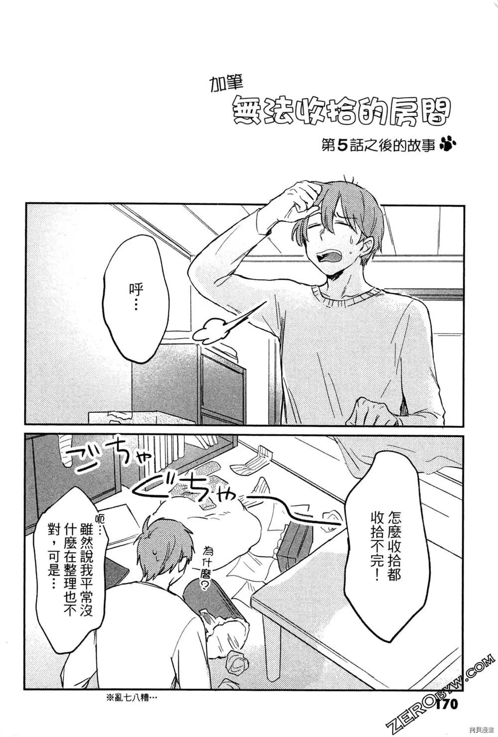 《毛茸茸的神明大人》漫画最新章节第1卷免费下拉式在线观看章节第【167】张图片