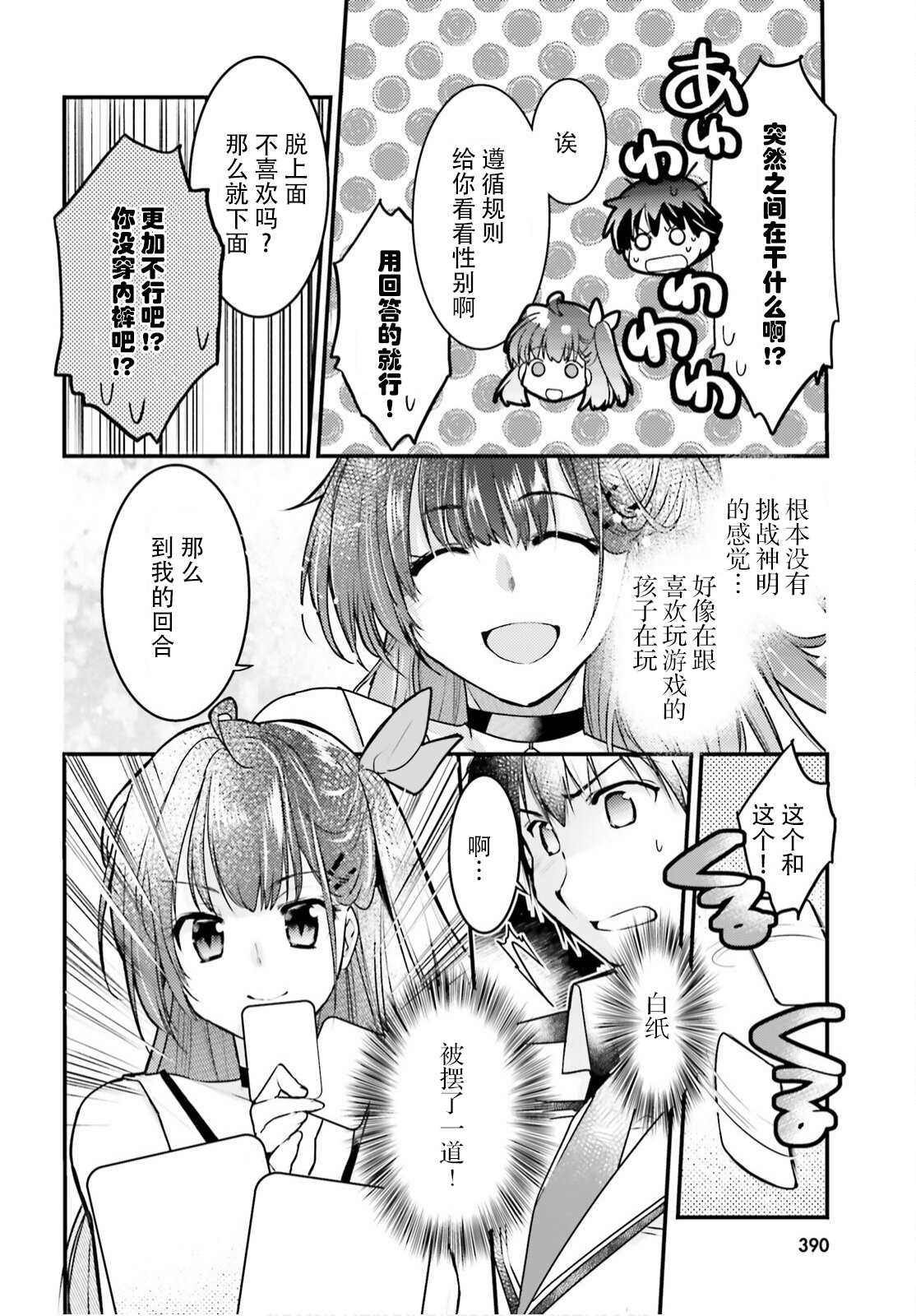 《渴求游戏的神》漫画最新章节第1话免费下拉式在线观看章节第【32】张图片