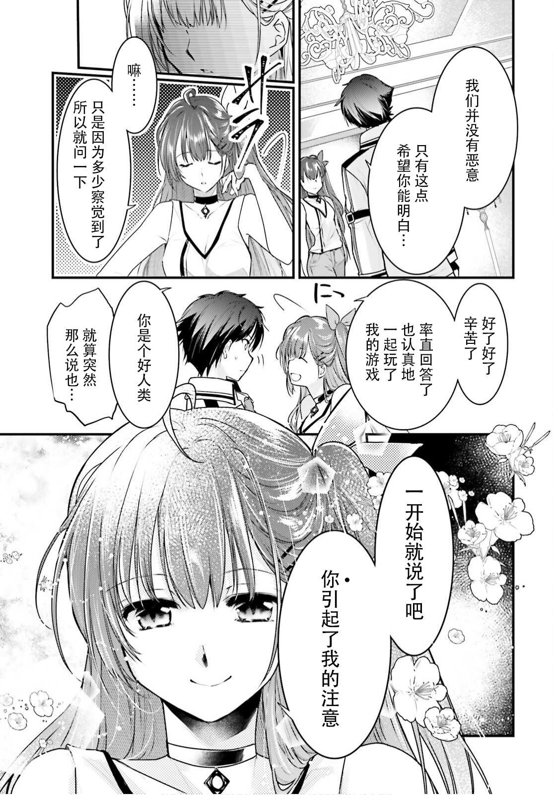 《渴求游戏的神》漫画最新章节第1话免费下拉式在线观看章节第【37】张图片