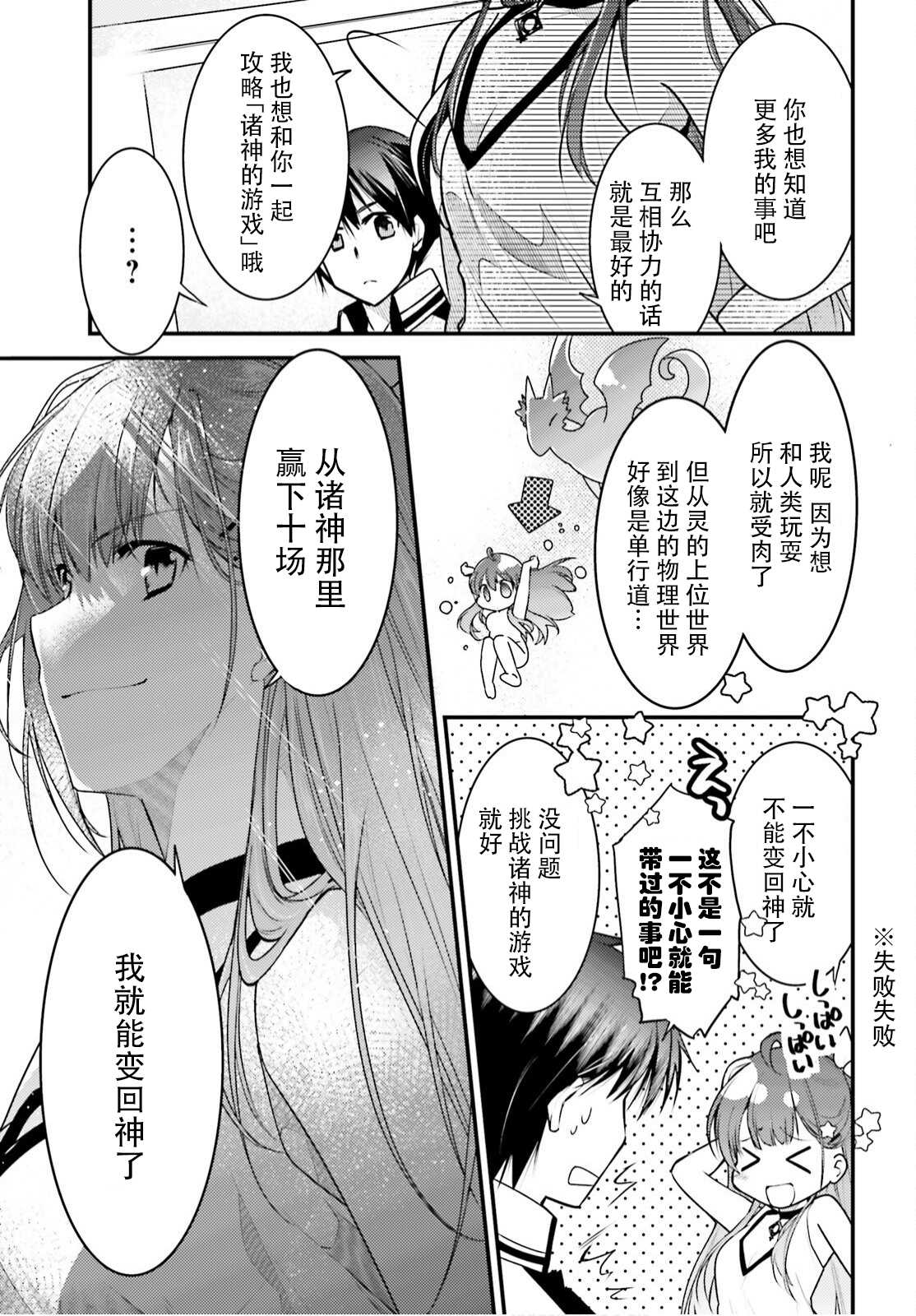 《渴求游戏的神》漫画最新章节第1话免费下拉式在线观看章节第【39】张图片