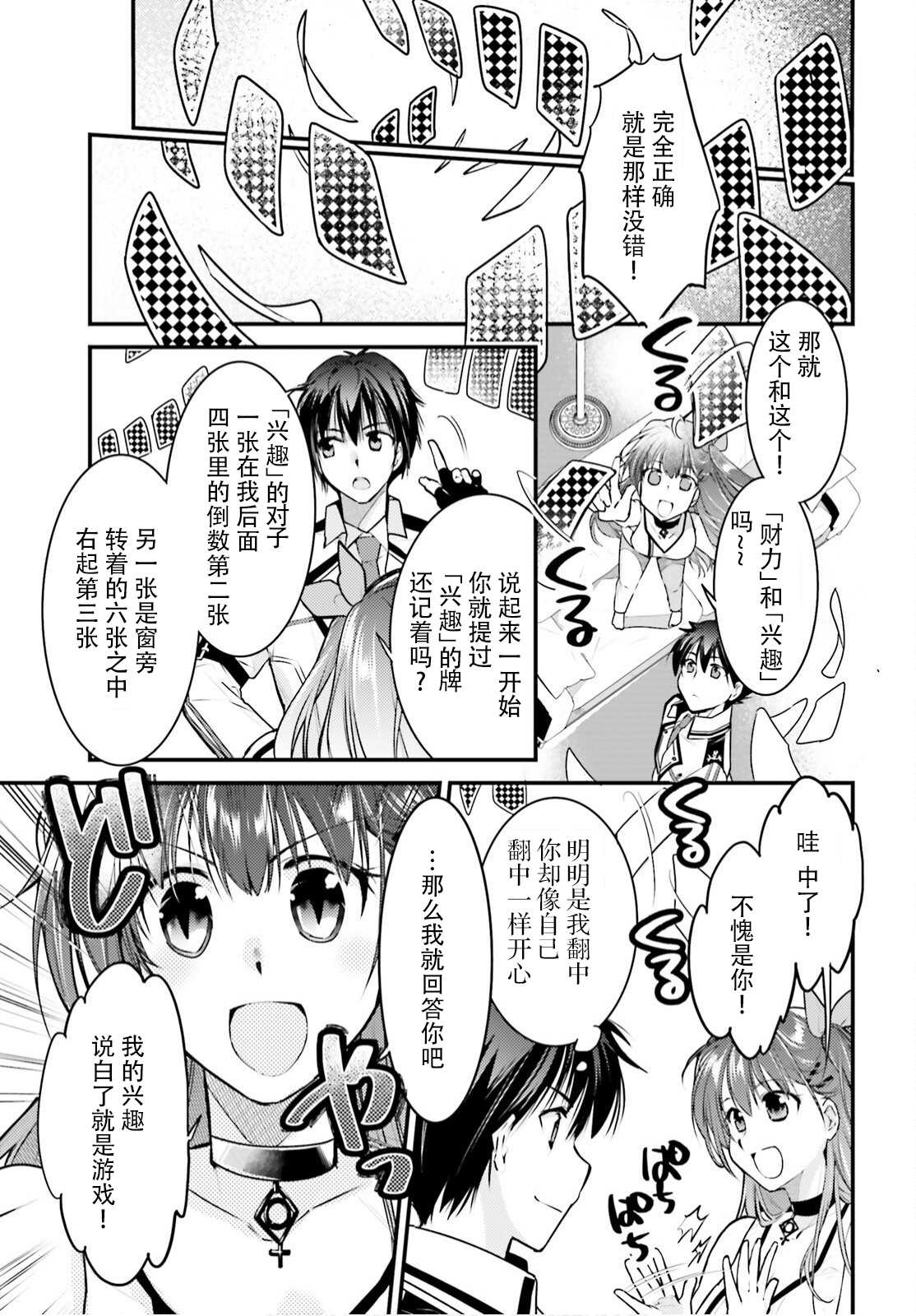 《渴求游戏的神》漫画最新章节第1话免费下拉式在线观看章节第【29】张图片