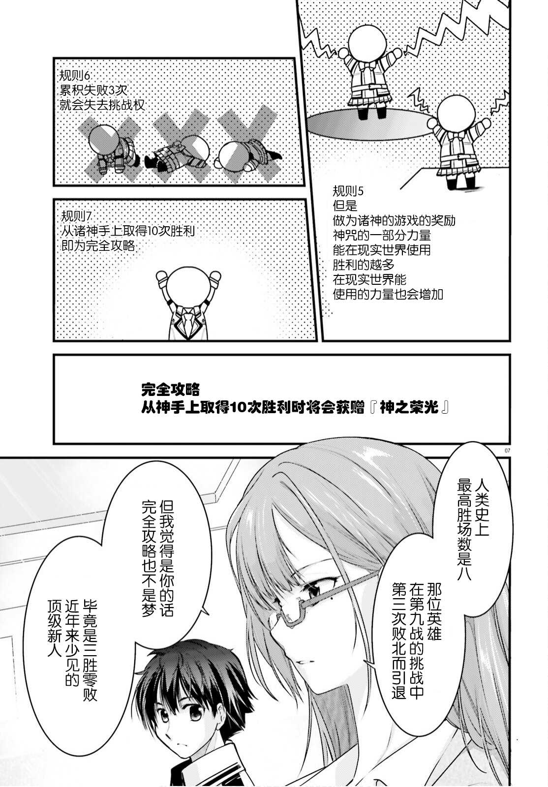 《渴求游戏的神》漫画最新章节第1话免费下拉式在线观看章节第【10】张图片