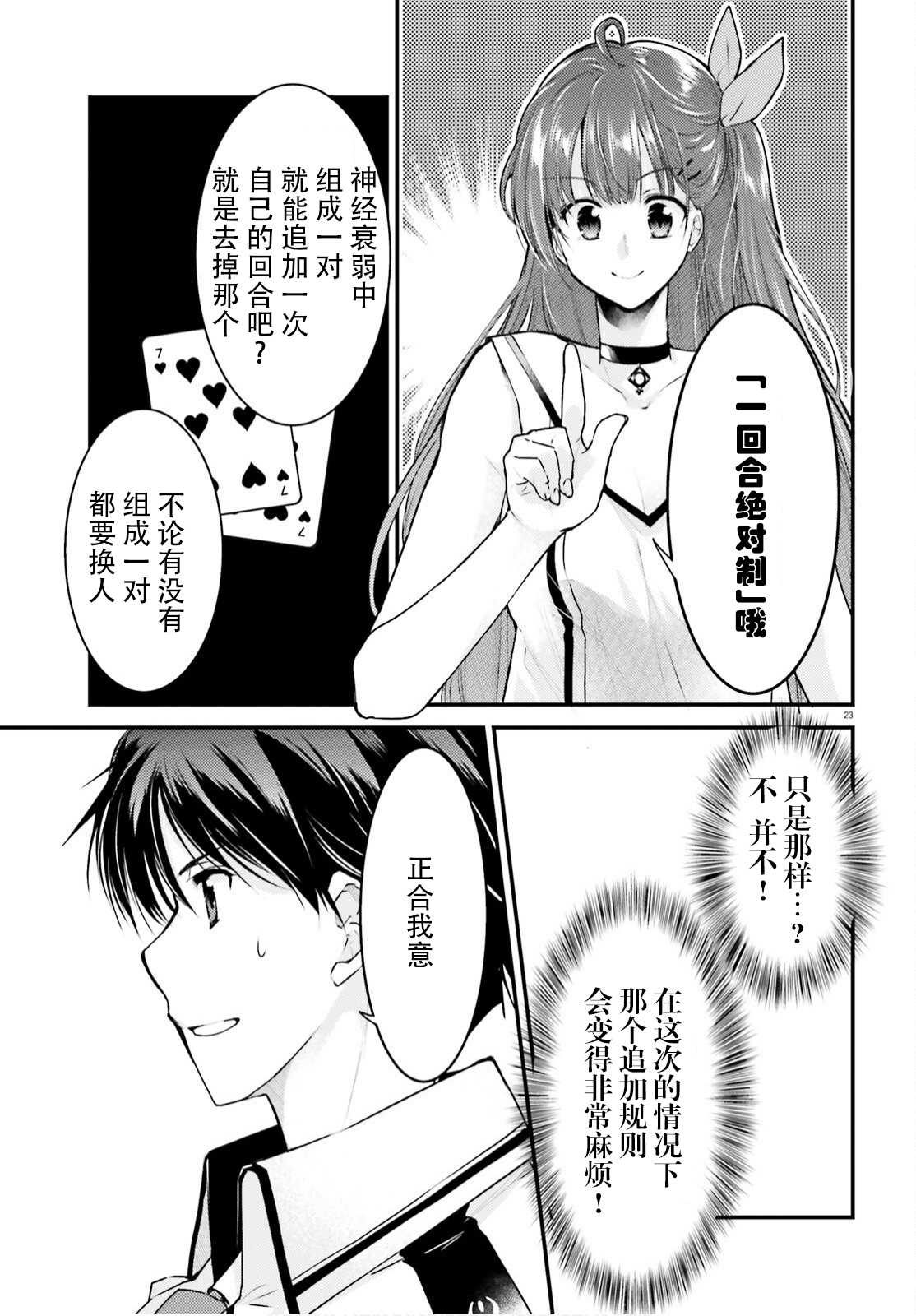 《渴求游戏的神》漫画最新章节第1话免费下拉式在线观看章节第【25】张图片