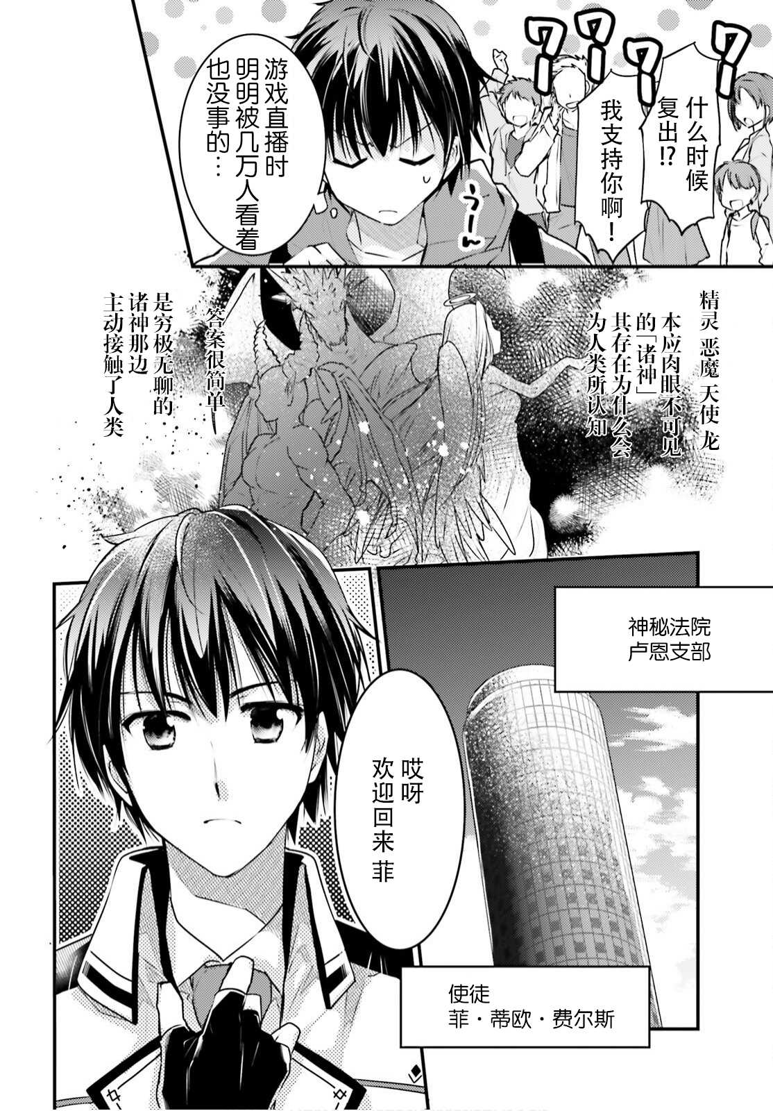 《渴求游戏的神》漫画最新章节第1话免费下拉式在线观看章节第【7】张图片