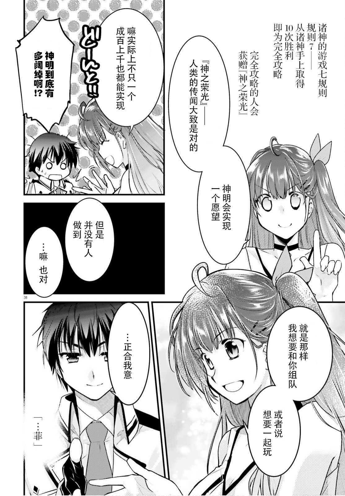 《渴求游戏的神》漫画最新章节第1话免费下拉式在线观看章节第【40】张图片