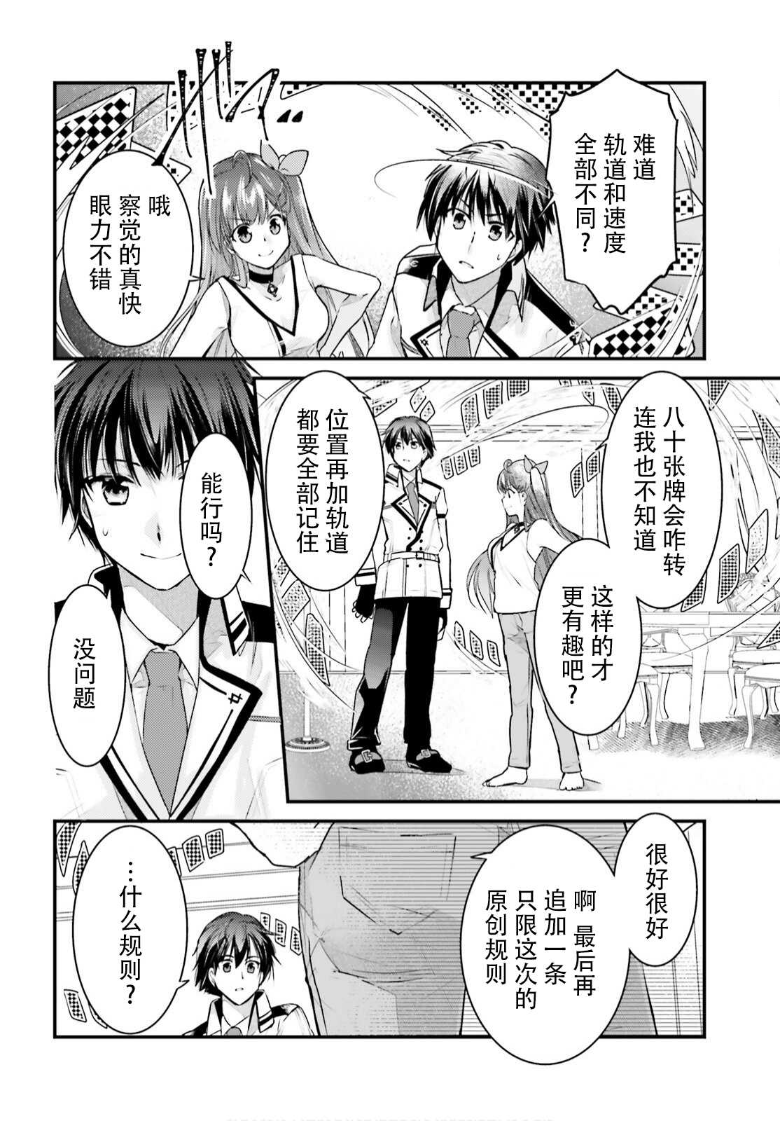 《渴求游戏的神》漫画最新章节第1话免费下拉式在线观看章节第【24】张图片