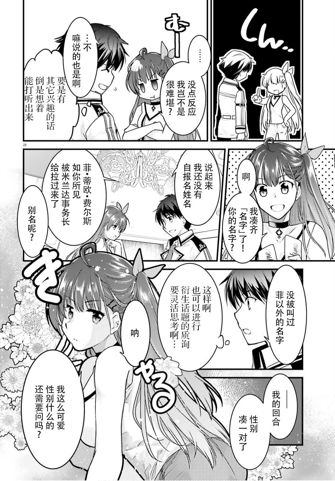 《渴求游戏的神》漫画最新章节第1话免费下拉式在线观看章节第【30】张图片