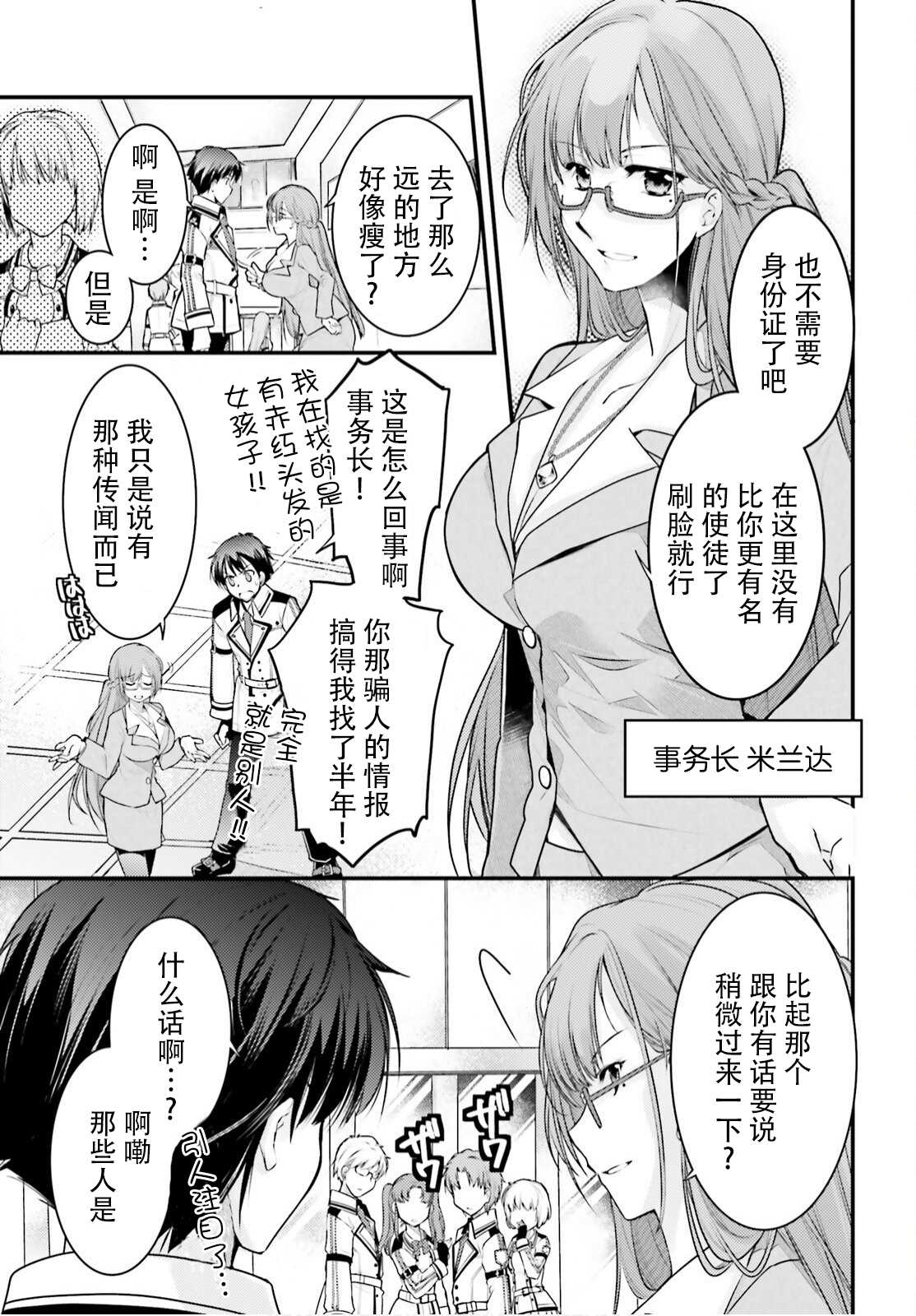 《渴求游戏的神》漫画最新章节第1话免费下拉式在线观看章节第【8】张图片