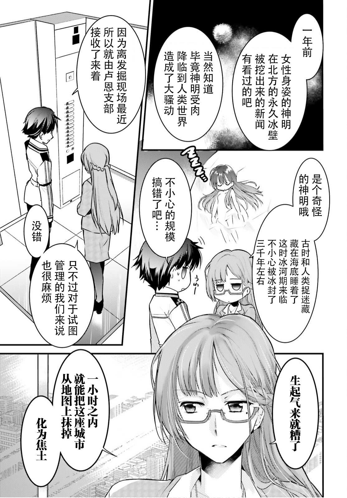 《渴求游戏的神》漫画最新章节第1话免费下拉式在线观看章节第【12】张图片