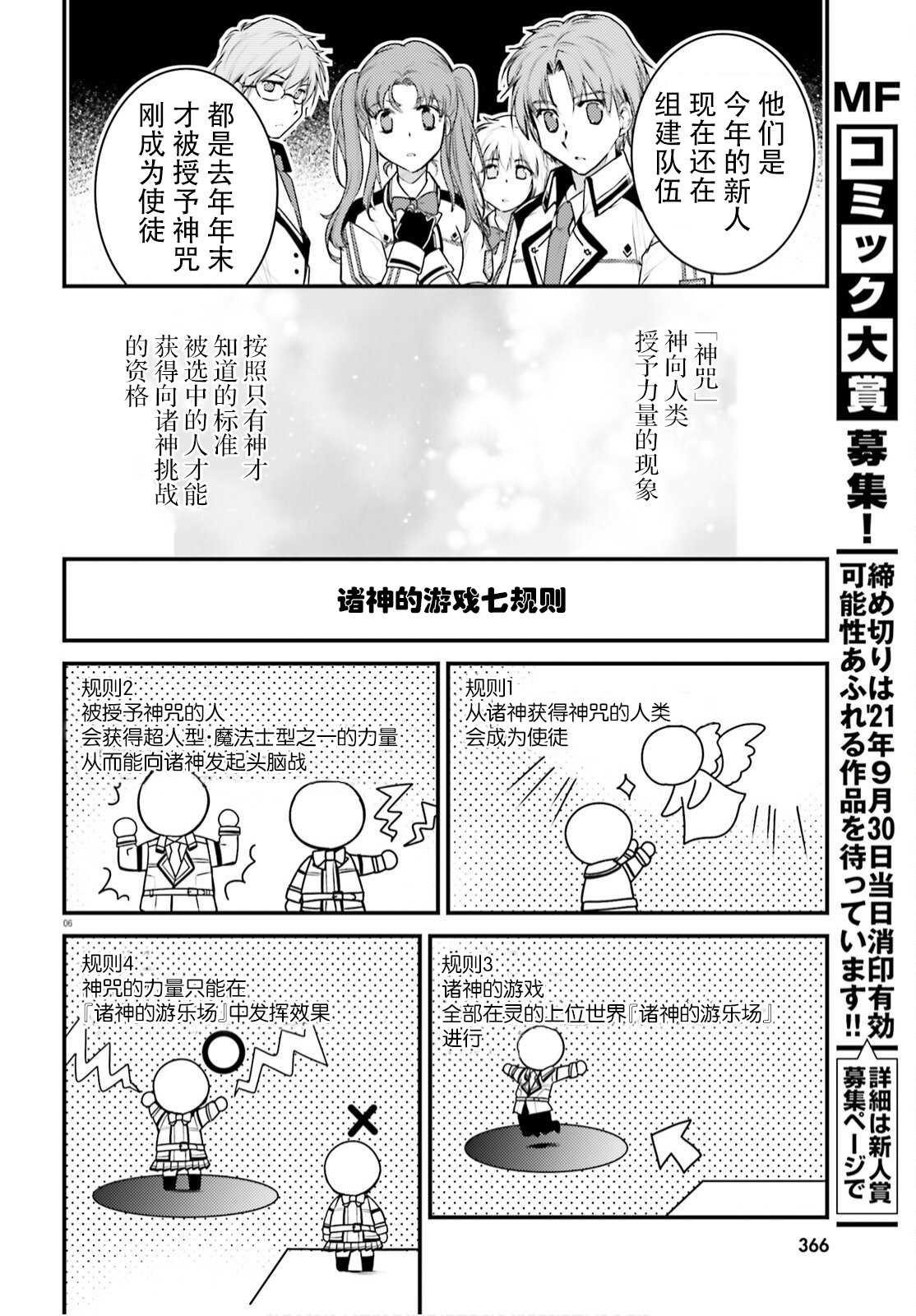 《渴求游戏的神》漫画最新章节第1话免费下拉式在线观看章节第【9】张图片