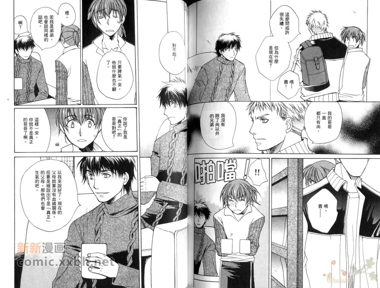 《掌心之吻》漫画最新章节第1卷免费下拉式在线观看章节第【81】张图片