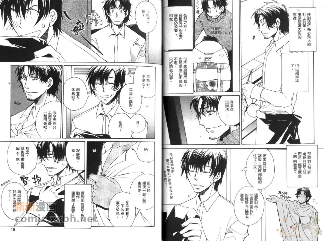 《掌心之吻》漫画最新章节第1卷免费下拉式在线观看章节第【8】张图片