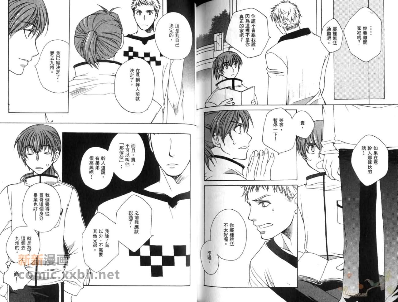 《掌心之吻》漫画最新章节第1卷免费下拉式在线观看章节第【84】张图片