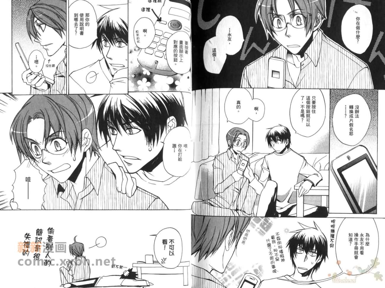 《掌心之吻》漫画最新章节第1卷免费下拉式在线观看章节第【88】张图片