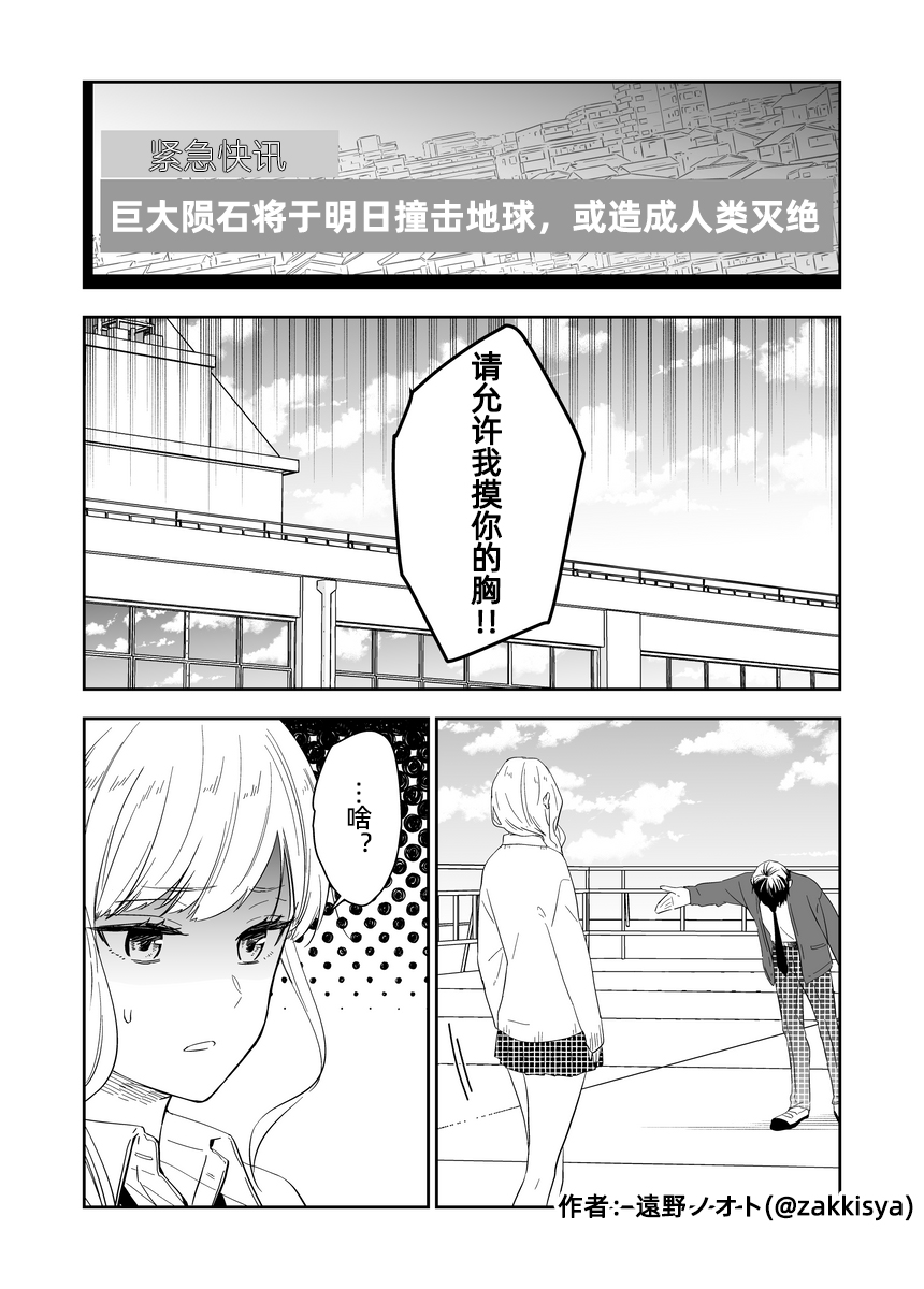 《明天就世界末日了》漫画最新章节第1话免费下拉式在线观看章节第【1】张图片