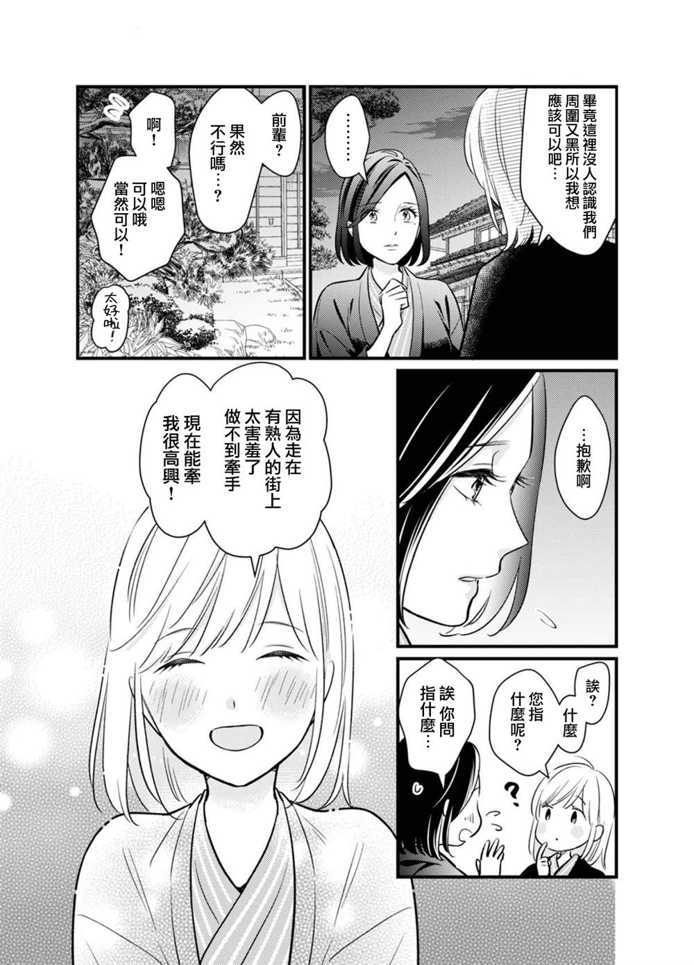 《高岭之花与普通直女》漫画最新章节第4话免费下拉式在线观看章节第【12】张图片