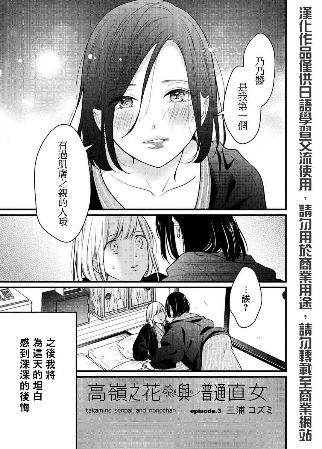 《高岭之花与普通直女》漫画最新章节第3话免费下拉式在线观看章节第【1】张图片