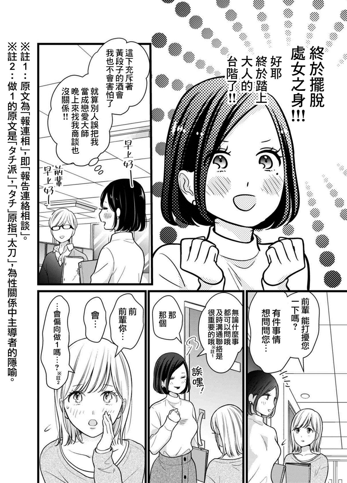 《高岭之花与普通直女》漫画最新章节第2话免费下拉式在线观看章节第【2】张图片