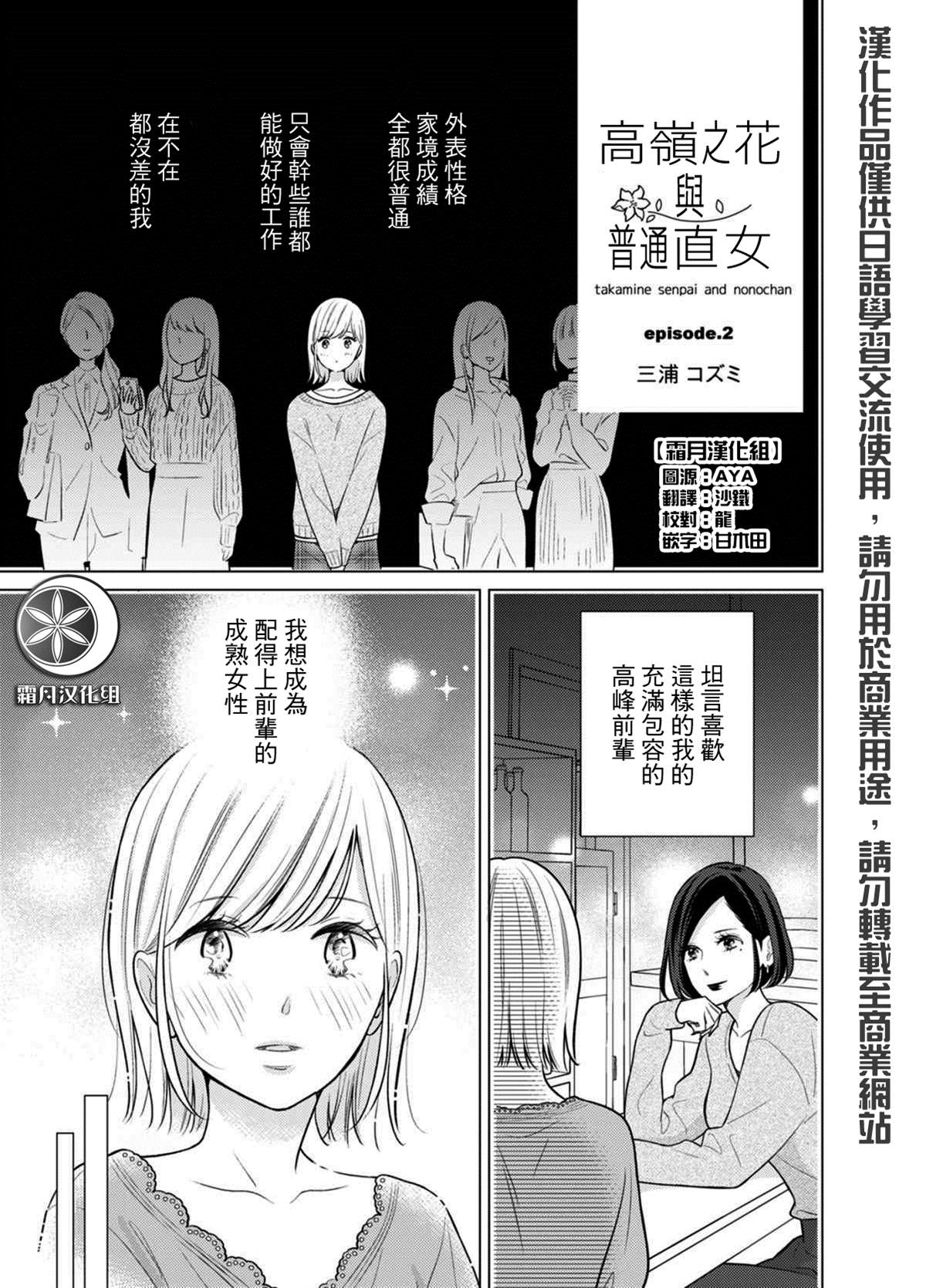 《高岭之花与普通直女》漫画最新章节第2话免费下拉式在线观看章节第【1】张图片