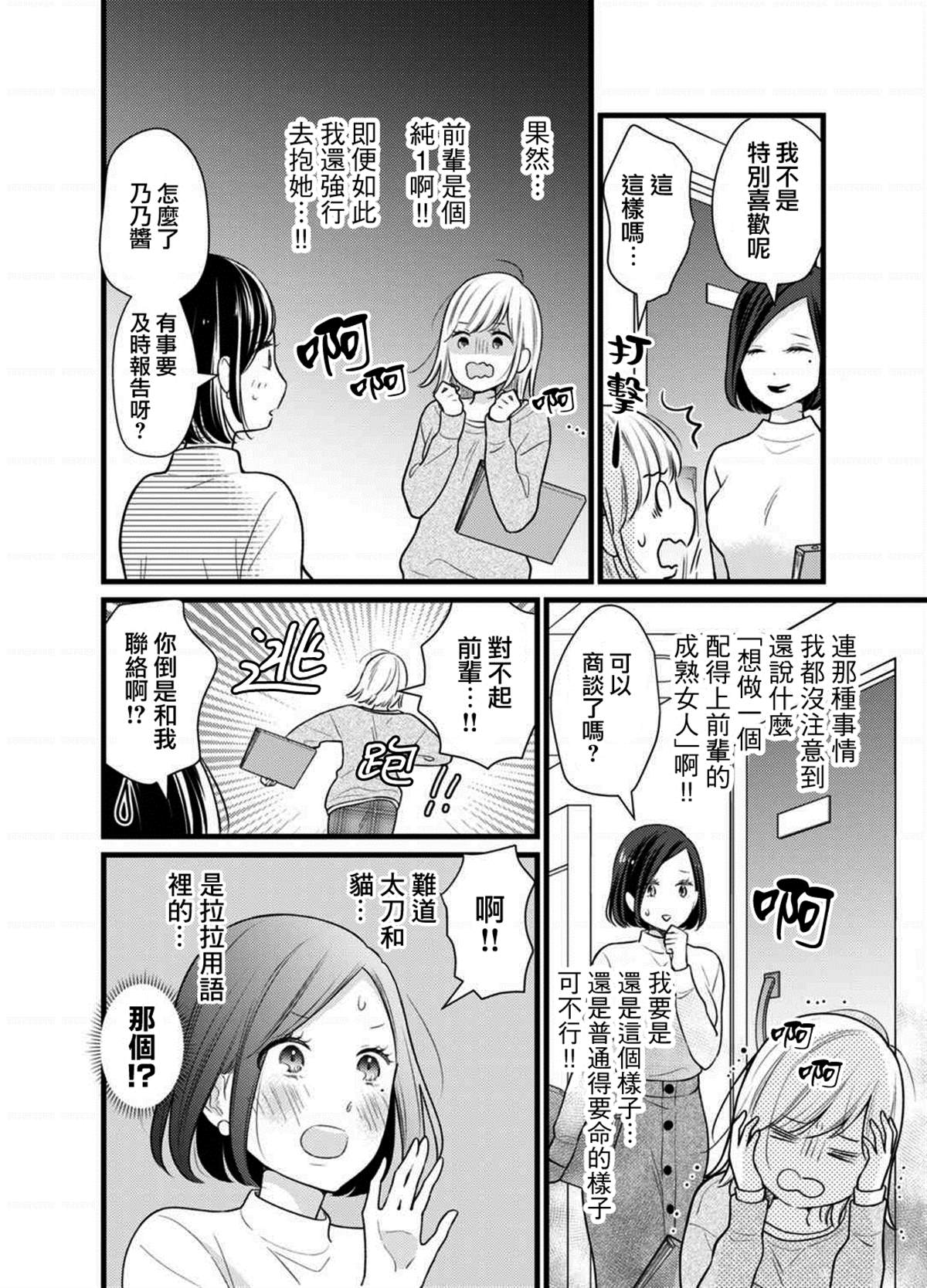 《高岭之花与普通直女》漫画最新章节第2话免费下拉式在线观看章节第【4】张图片