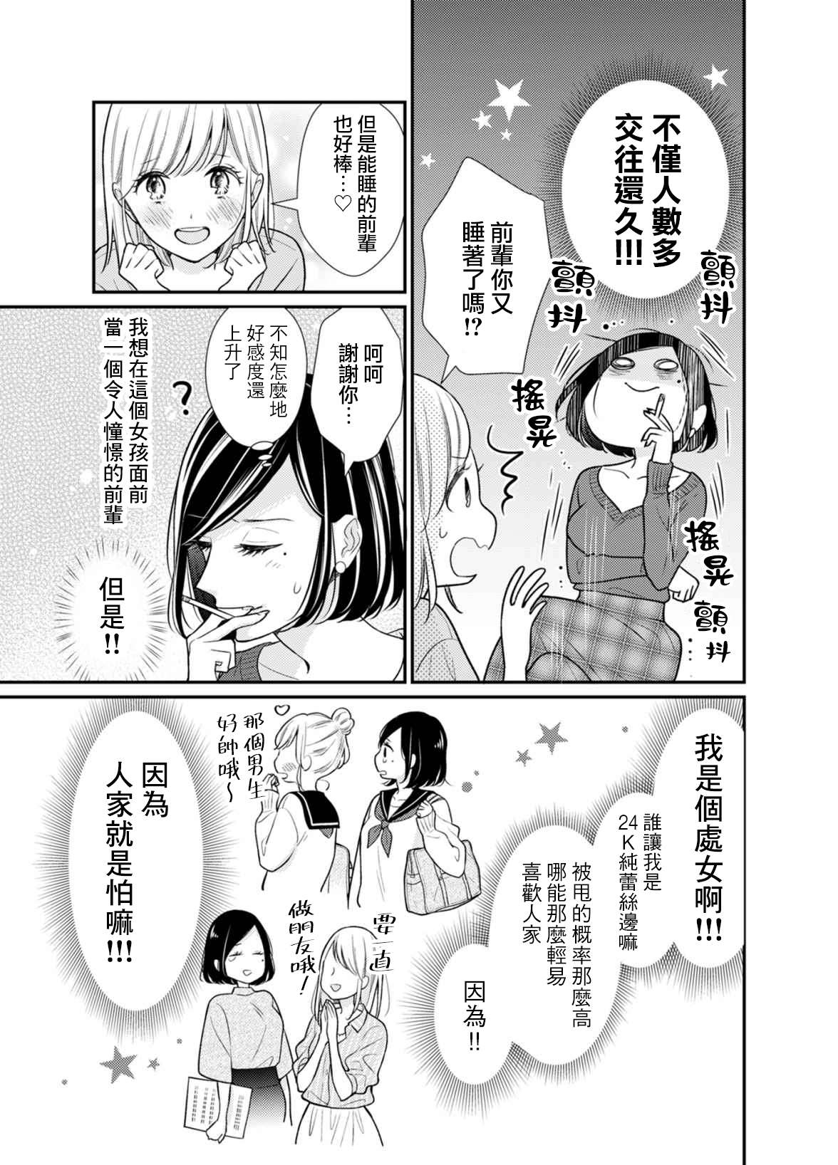 《高岭之花与普通直女》漫画最新章节第1话免费下拉式在线观看章节第【6】张图片