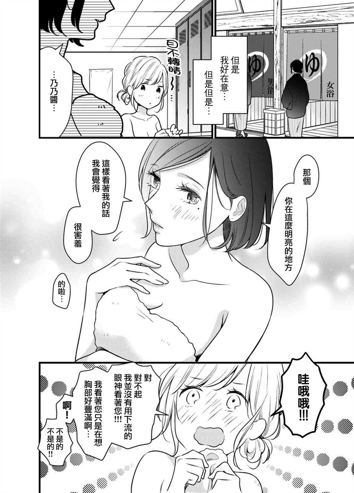 《高岭之花与普通直女》漫画最新章节第3话免费下拉式在线观看章节第【4】张图片